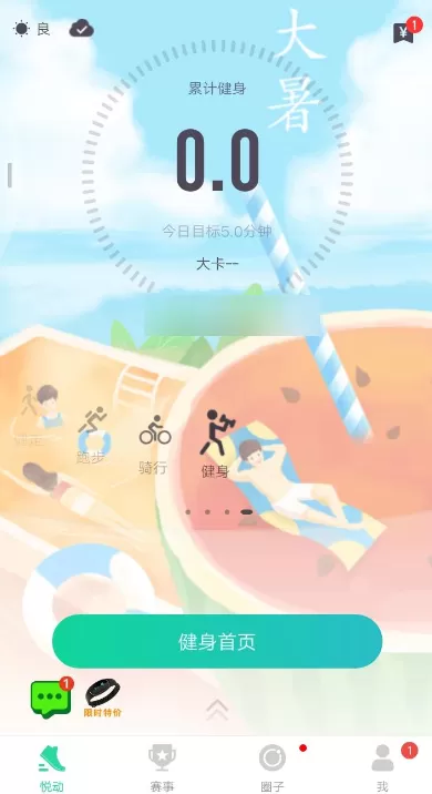 悦动圈添加健身计划的操作过程