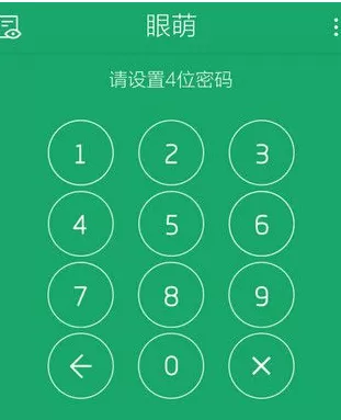 眼萌APP的详细使用流程介绍
