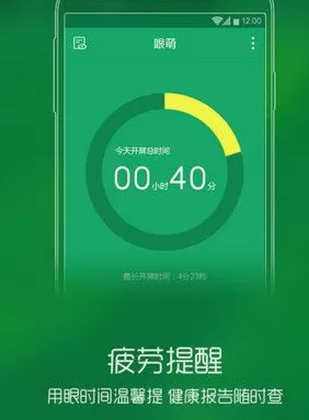 眼萌APP的详细使用流程介绍