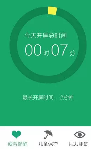 眼萌APP的详细使用流程介绍