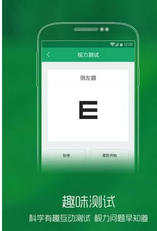 眼萌APP的详细使用流程介绍