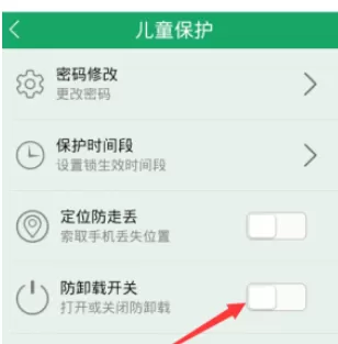 眼萌中将防御卸载开关激活的操作方法