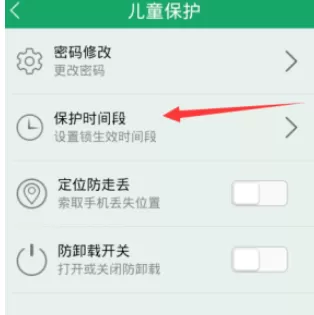 眼萌app中为儿童锁设置保护时间段的操作流程介绍