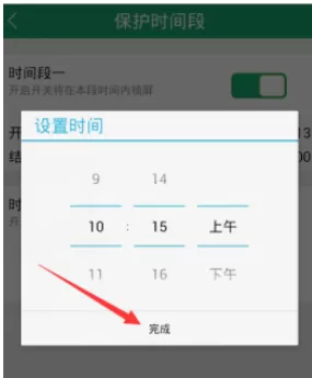 眼萌app中为儿童锁设置保护时间段的操作流程介绍
