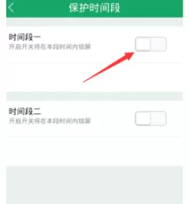 眼萌app中为儿童锁设置保护时间段的操作流程介绍