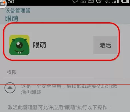 眼萌app中开启防止丢失功能的操作方法