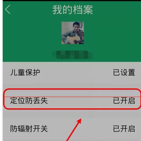 眼萌app中开启防止丢失功能的操作方法