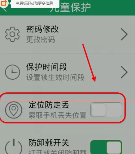 眼萌app中开启防止丢失功能的操作方法
