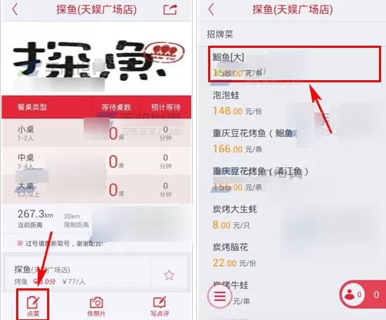 美味不用等中点餐的详细操作方法
