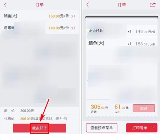 美味不用等中点餐的详细操作方法