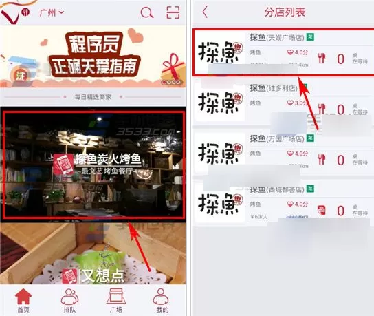 美味不用等中点餐的详细操作方法