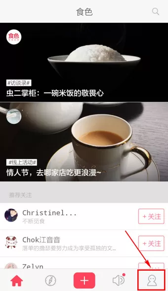 食色中将照片保存的操作流程介绍
