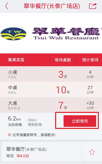 美食不用等app中排队的操作方法介绍