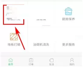 阿姨帮的详细使用流程介绍