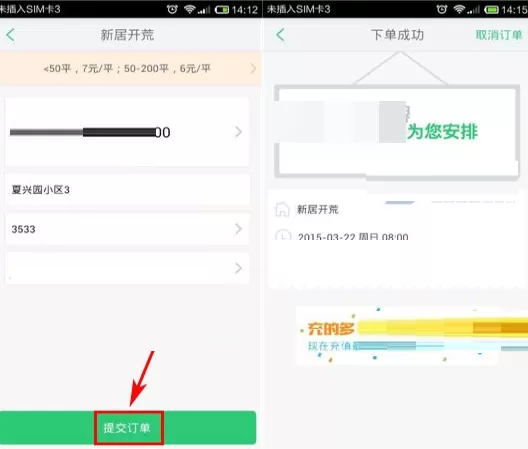 阿姨帮的详细使用流程介绍