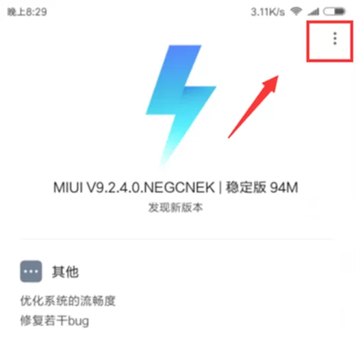 小米max3中申请系统内测的具体操作步骤