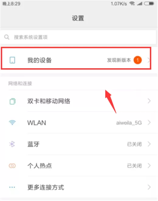 小米max3中申请系统内测的具体操作步骤
