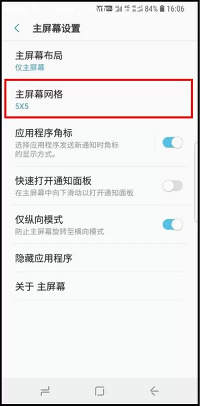 三星手机中调节桌面图标大小的具体操作流程