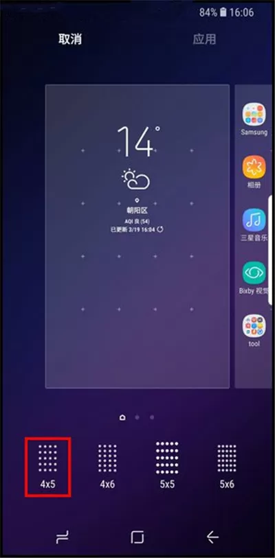 三星手机中调节桌面图标大小的具体操作流程
