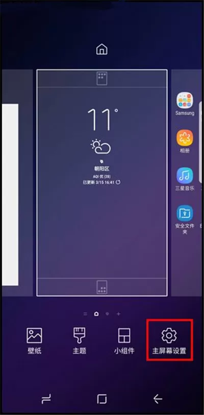 三星手机中调节桌面图标大小的具体操作流程