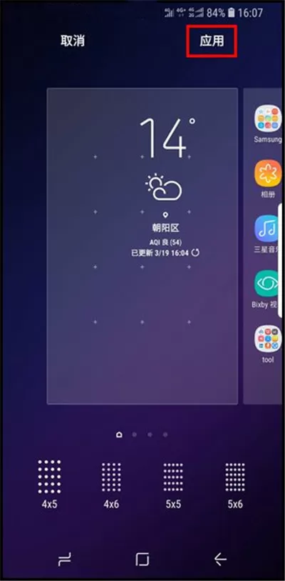 三星手机中调节桌面图标大小的具体操作流程