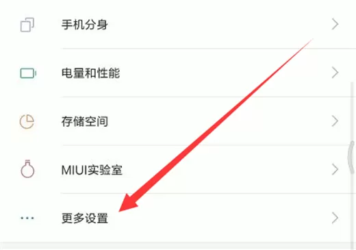 小米max3中设置呼吸灯的操作步骤介绍