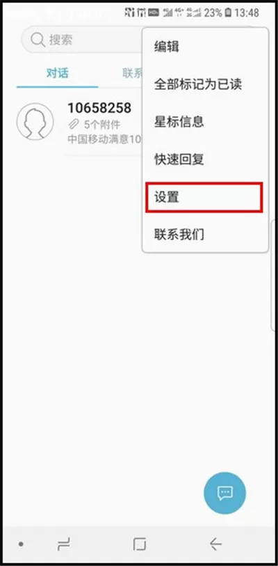 三星手机中开启短信黑名单的操作步骤介绍