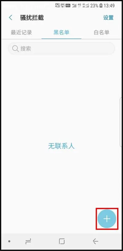 三星手机中开启短信黑名单的操作步骤介绍