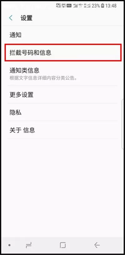 三星手机中开启短信黑名单的操作步骤介绍