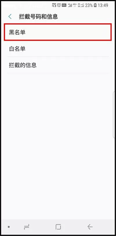三星手机中开启短信黑名单的操作步骤介绍