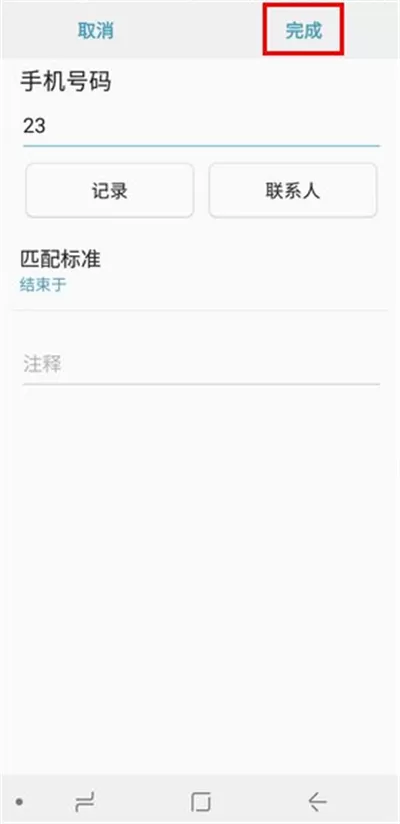 三星手机中开启短信黑名单的操作步骤介绍