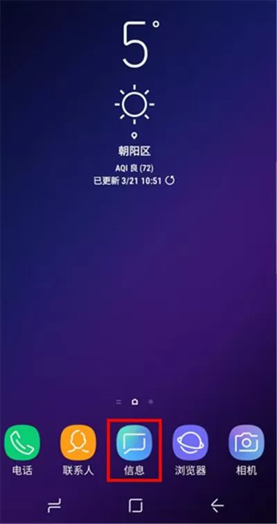 三星手机中开启短信黑名单的操作步骤介绍