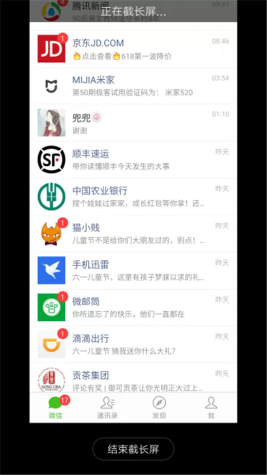 小米max3中截长图的操作流程