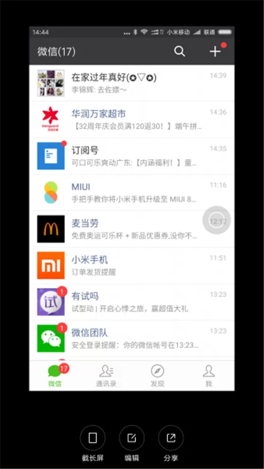 小米max3中截长图的操作流程
