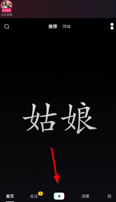 抖音中为文字视频配音的操作流程介绍