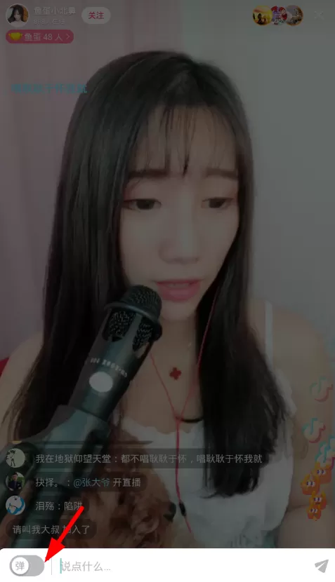 抖音中将直播弹幕关掉的具体操作方法