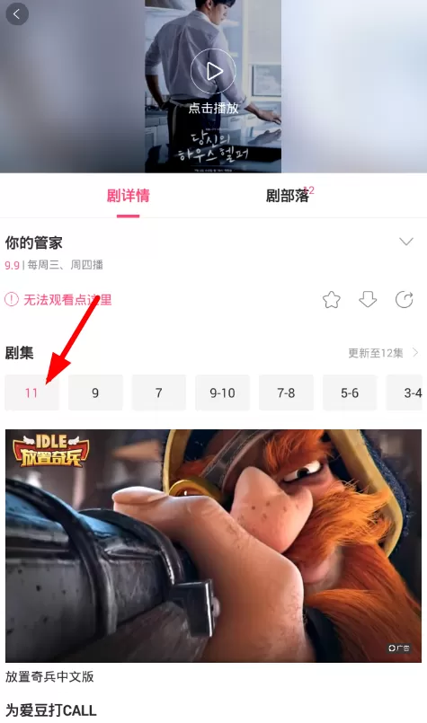 天天韩剧中进行投屏的操作方法介绍