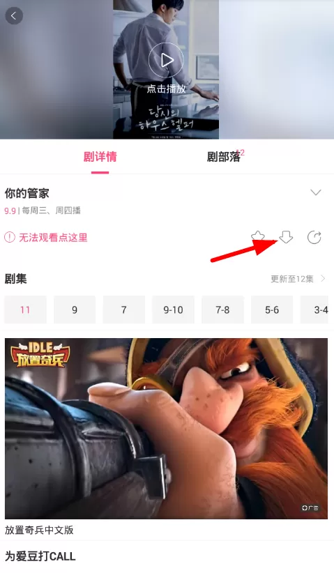 天天韩剧中下载视频的操作方法
