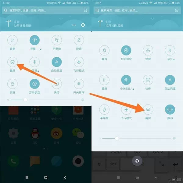 使用小米max3进行长截图的操作过程