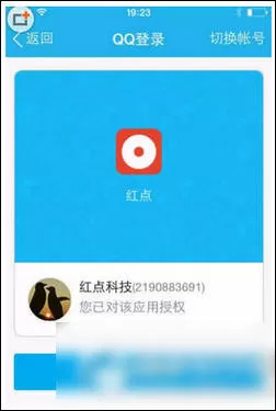 红点直播app的详细使用流程讲述