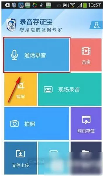录音存证宝的具体使用流程讲述