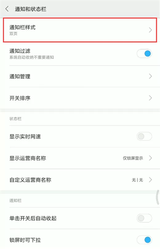 小米max3中调节状态栏的操作方法