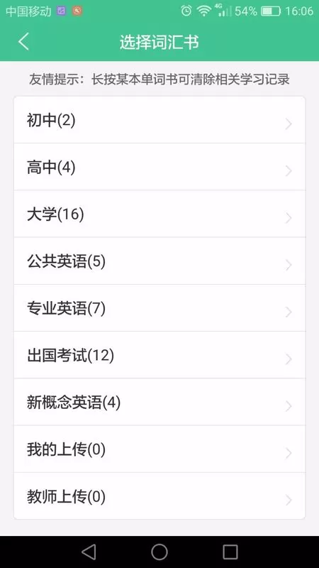 知米背单词中选择单词书的操作方法