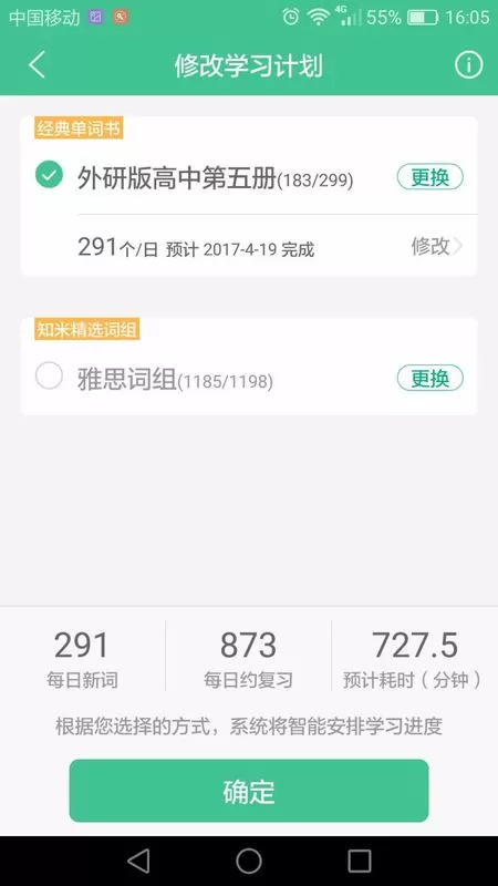 知米背单词中选择单词书的操作方法