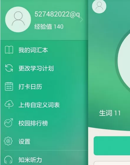 登录知米背单词的详细操作步骤