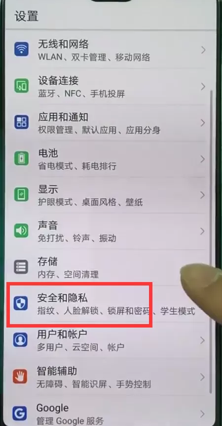 华为nova3中设置人脸识别解锁的具体流程