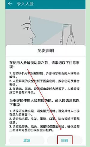 华为nova3中设置人脸识别解锁的具体流程