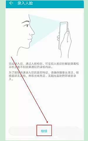 华为nova3中设置人脸识别解锁的具体流程