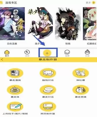 暴走漫画中发表自己漫画的操作法方法