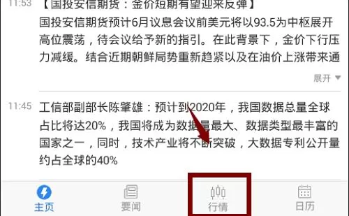 第一黄金网中查询实时价格的具体方法